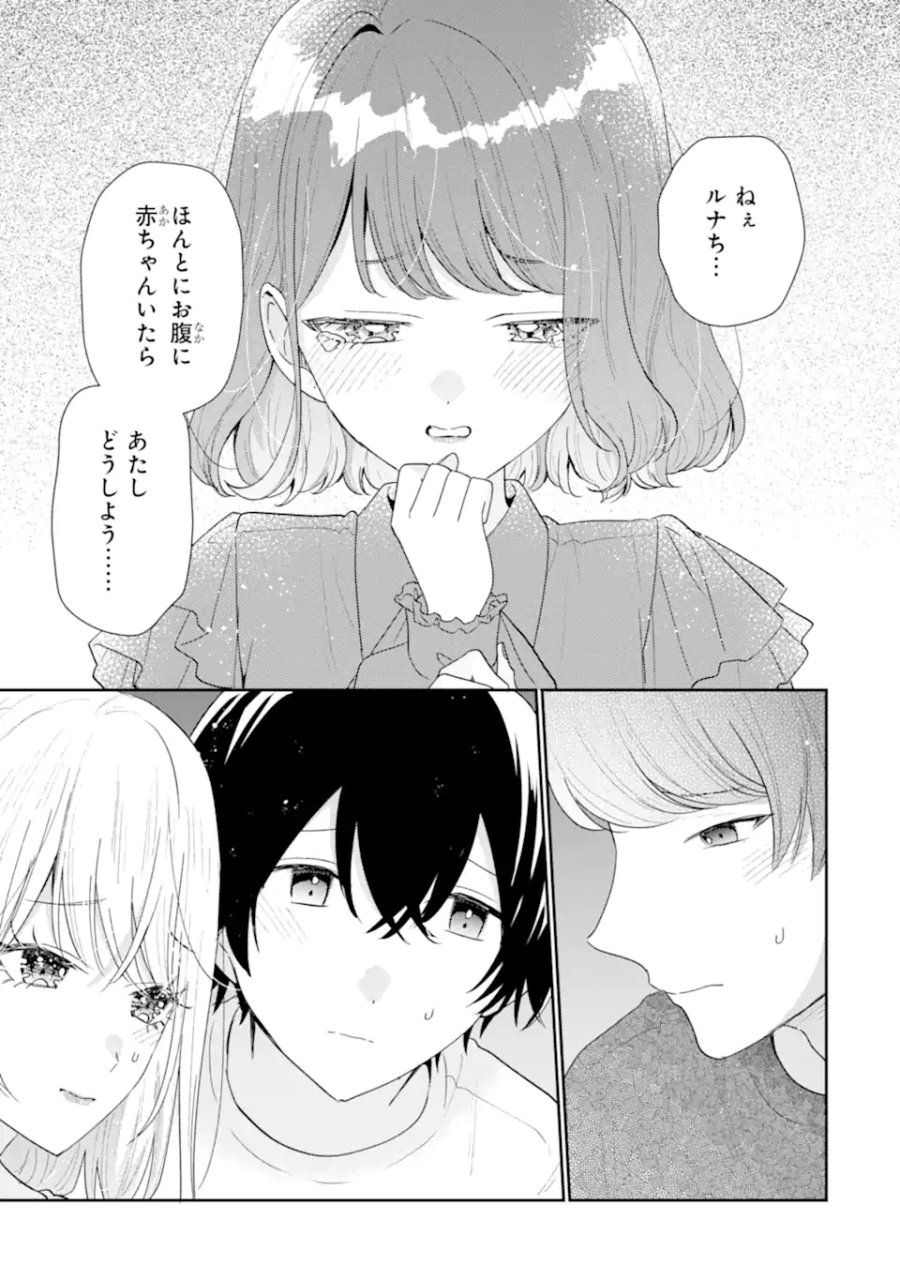経験済みなキミと、 経験ゼロなオレが、 お付き合いする話 第52.1話 - Page 11