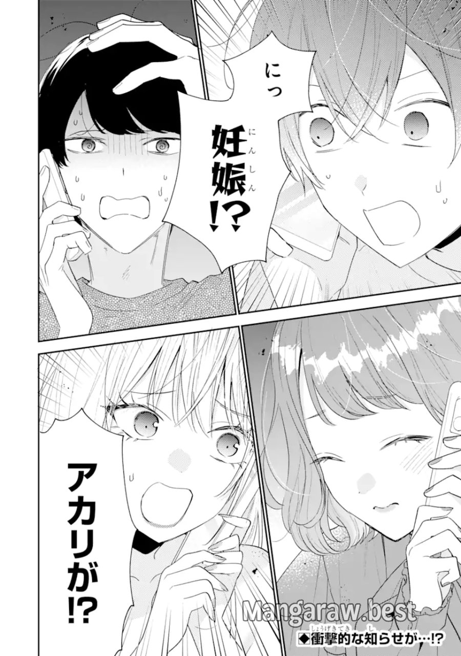 経験済みなキミと、 経験ゼロなオレが、 お付き合いする話 第52.1話 - Page 2