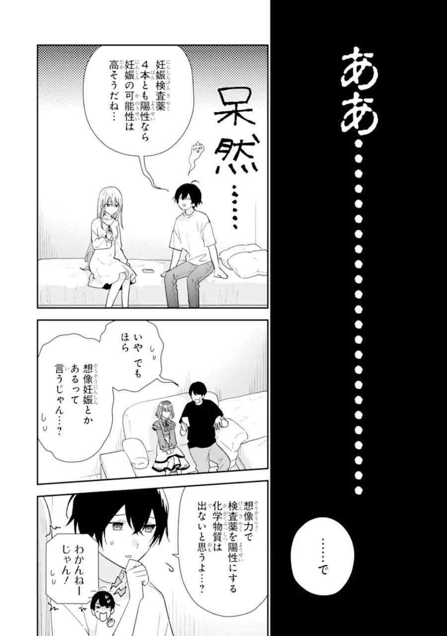 経験済みなキミと、 経験ゼロなオレが、 お付き合いする話 第52.1話 - Page 4