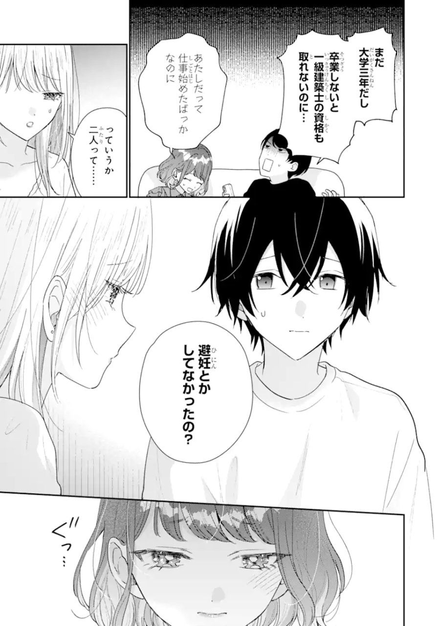 経験済みなキミと、 経験ゼロなオレが、 お付き合いする話 第52.1話 - Page 5