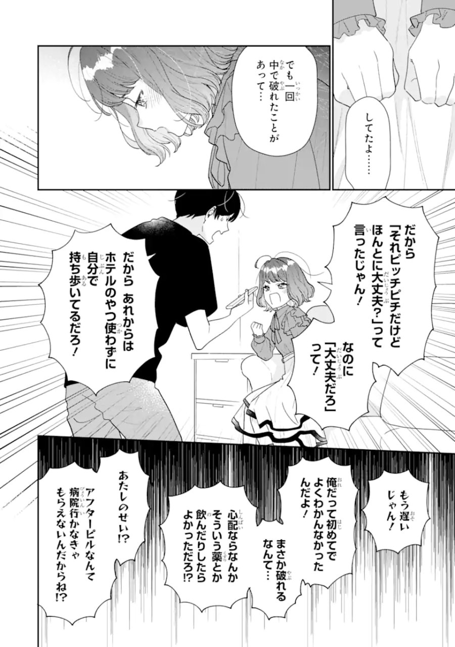 経験済みなキミと、 経験ゼロなオレが、 お付き合いする話 第52.1話 - Page 6