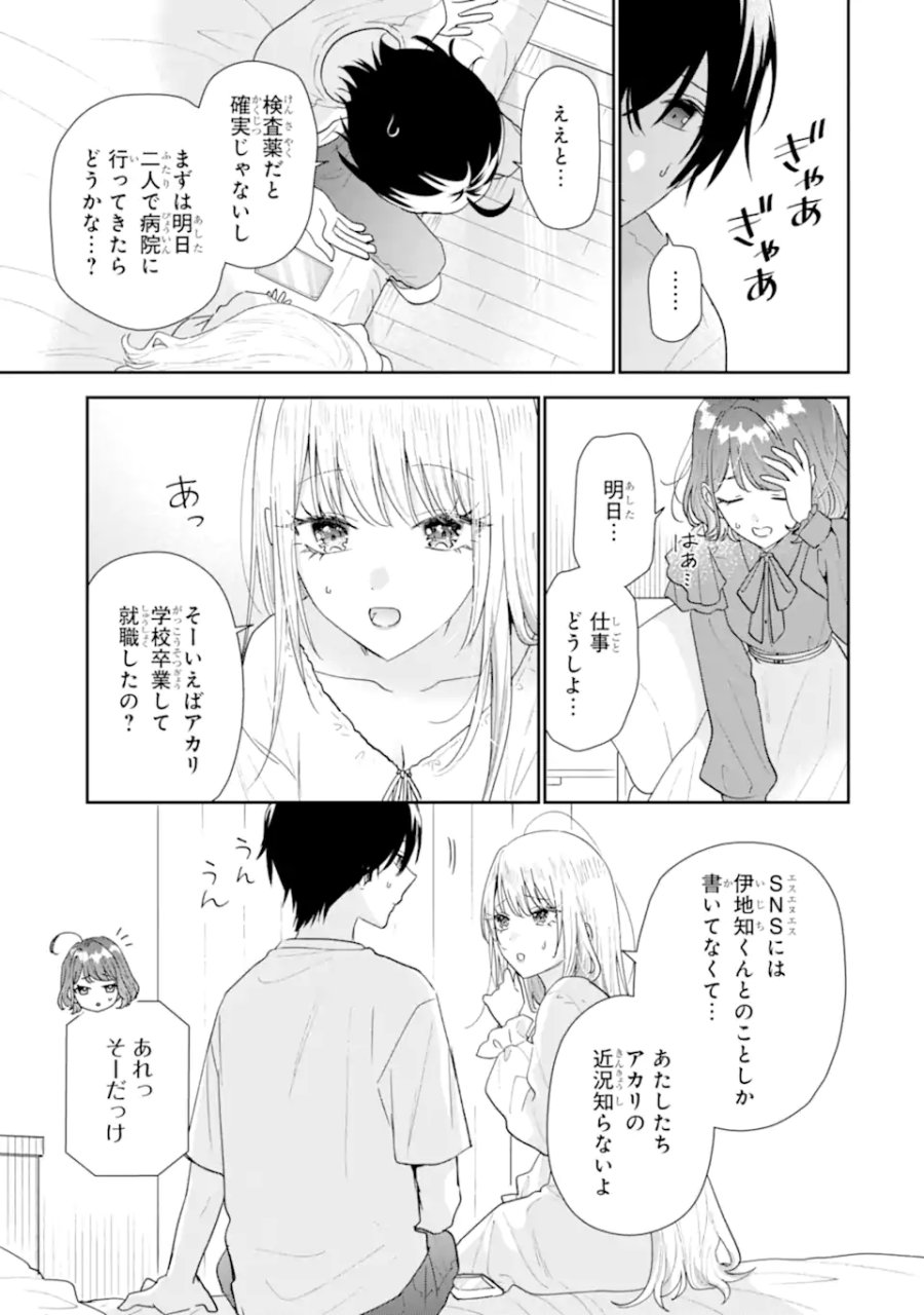 経験済みなキミと、 経験ゼロなオレが、 お付き合いする話 第52.1話 - Page 7