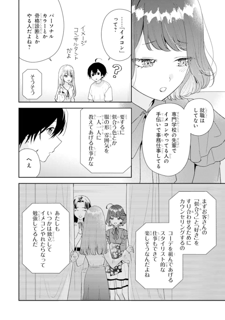 経験済みなキミと、 経験ゼロなオレが、 お付き合いする話 第52.1話 - Page 8