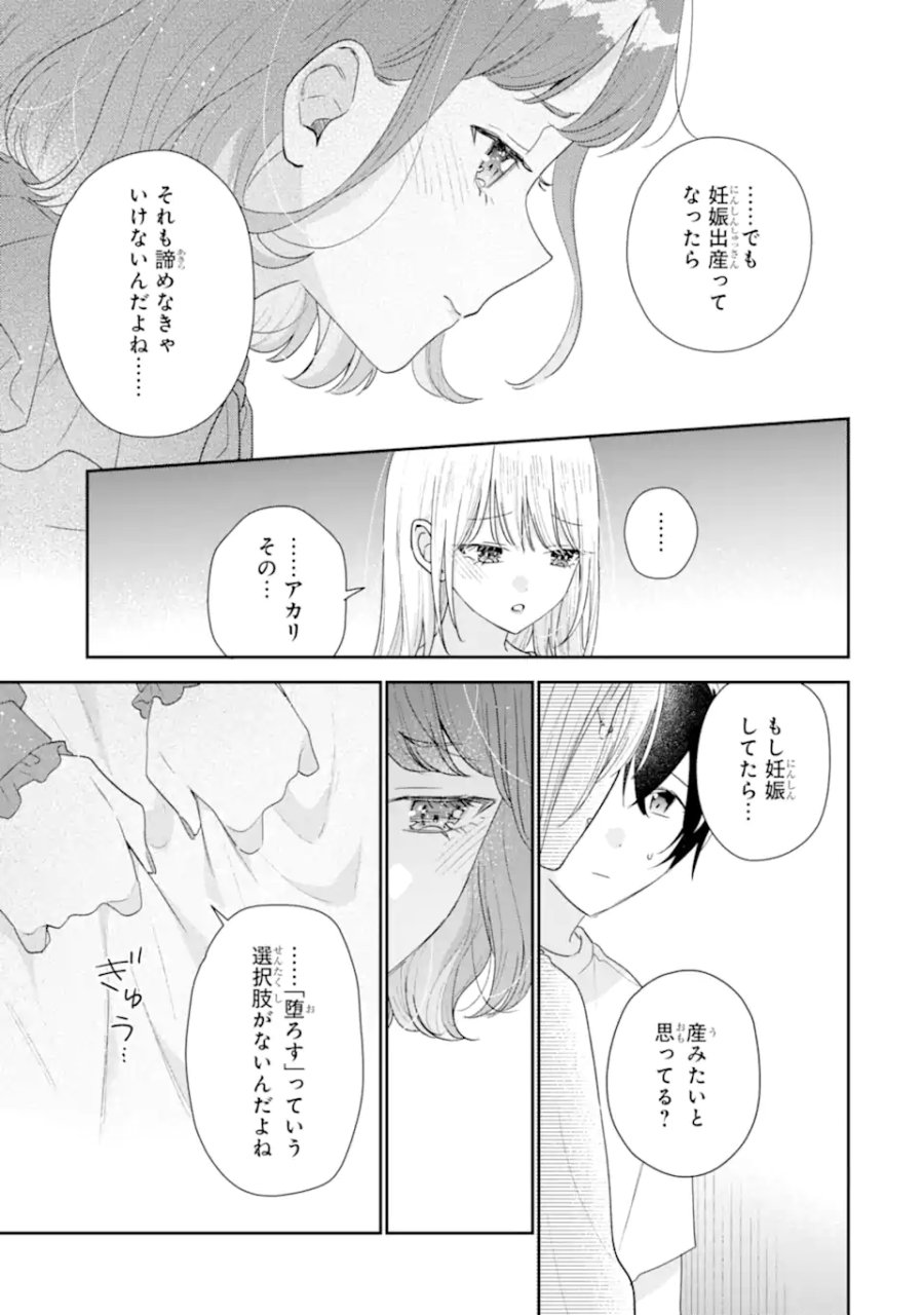 経験済みなキミと、 経験ゼロなオレが、 お付き合いする話 第52.1話 - Page 9