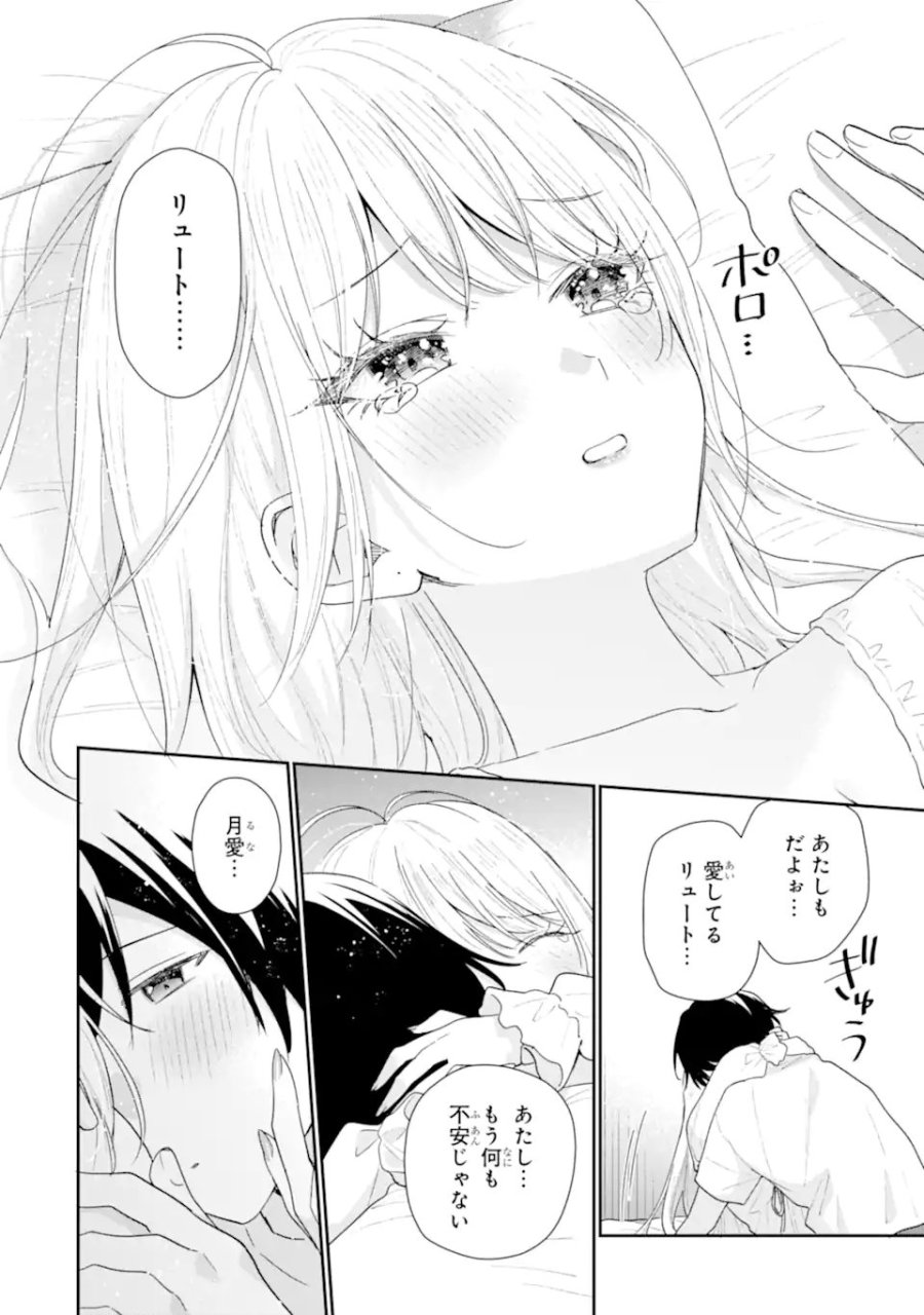 経験済みなキミと、 経験ゼロなオレが、 お付き合いする話 第51.3話 - Trang 10