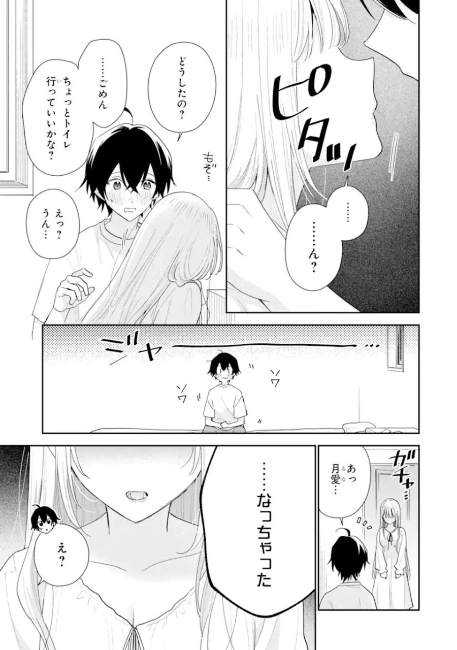 経験済みなキミと、 経験ゼロなオレが、 お付き合いする話 第51.3話 - Trang 11