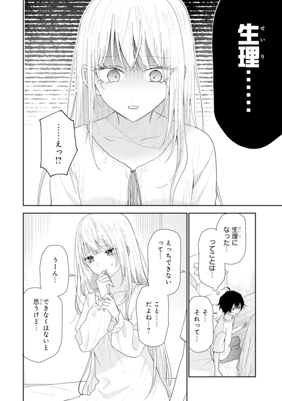 経験済みなキミと、 経験ゼロなオレが、 お付き合いする話 第51.3話 - Trang 12