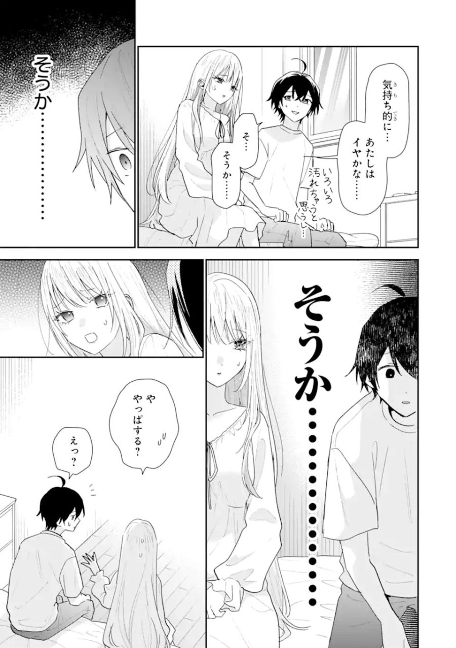 経験済みなキミと、 経験ゼロなオレが、 お付き合いする話 第51.3話 - Trang 13