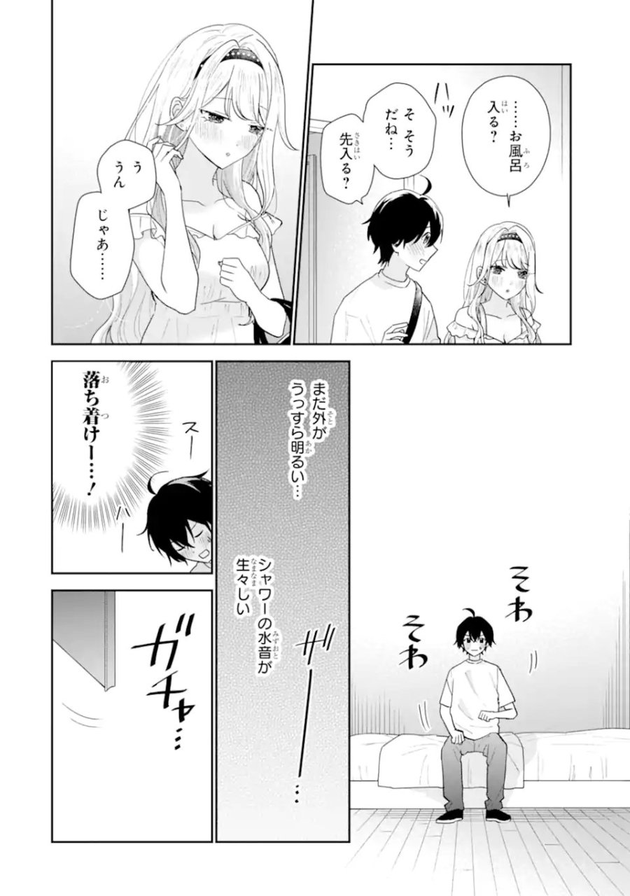 経験済みなキミと、 経験ゼロなオレが、 お付き合いする話 第51.3話 - Trang 2