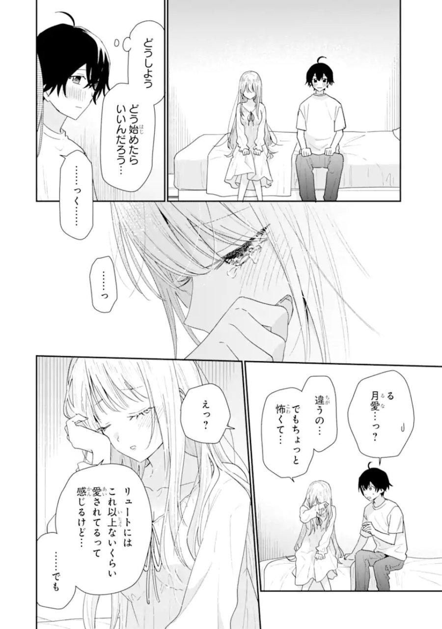 経験済みなキミと、 経験ゼロなオレが、 お付き合いする話 第51.3話 - Trang 4