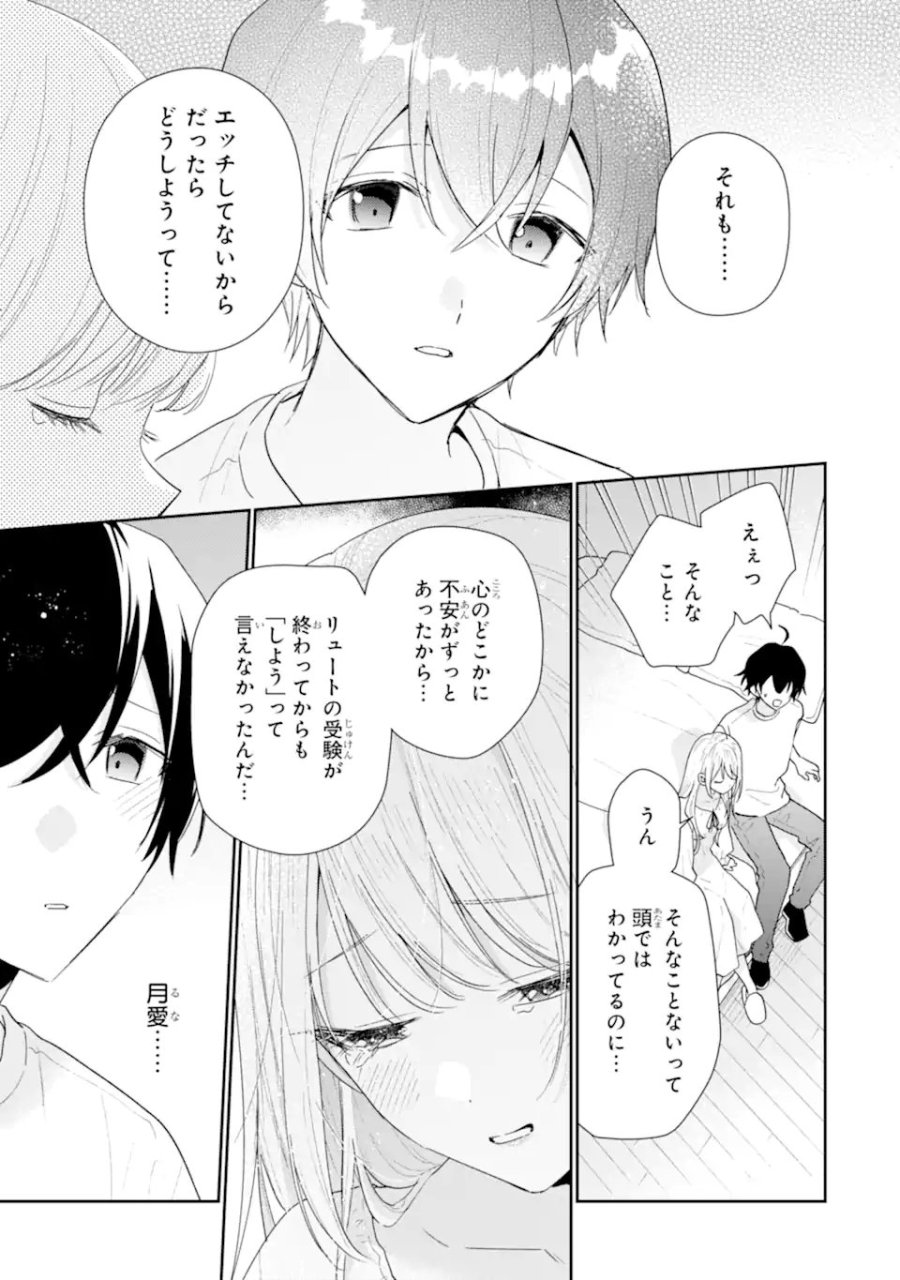 経験済みなキミと、 経験ゼロなオレが、 お付き合いする話 第51.3話 - Trang 5