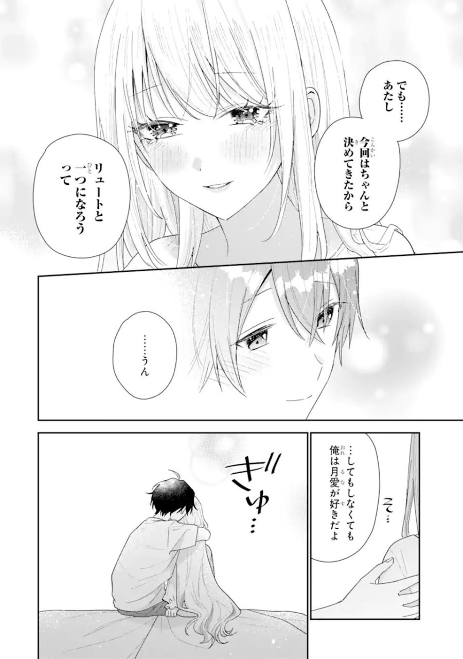 経験済みなキミと、 経験ゼロなオレが、 お付き合いする話 第51.3話 - Trang 6