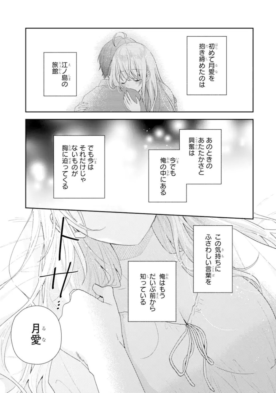 経験済みなキミと、 経験ゼロなオレが、 お付き合いする話 第51.3話 - Trang 7
