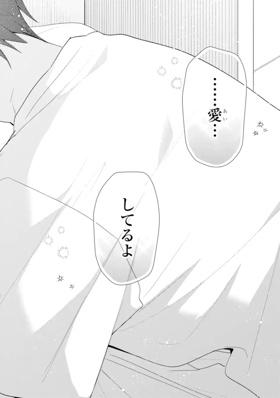 経験済みなキミと、 経験ゼロなオレが、 お付き合いする話 第51.3話 - Trang 8