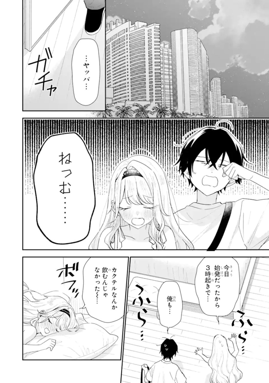 経験済みなキミと、 経験ゼロなオレが、 お付き合いする話 第51.2話 - Trang 1