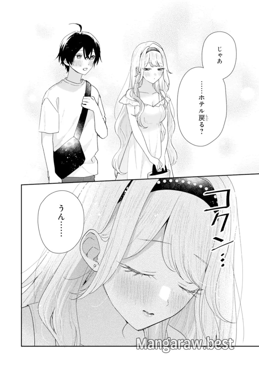 経験済みなキミと、 経験ゼロなオレが、 お付き合いする話 第51.2話 - Trang 11
