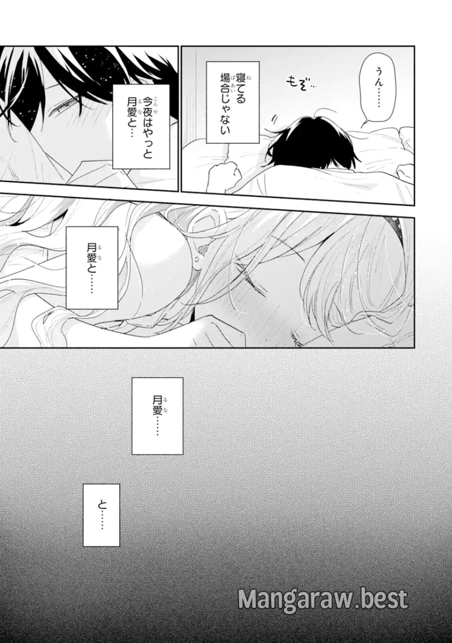 経験済みなキミと、 経験ゼロなオレが、 お付き合いする話 第51.2話 - Trang 2