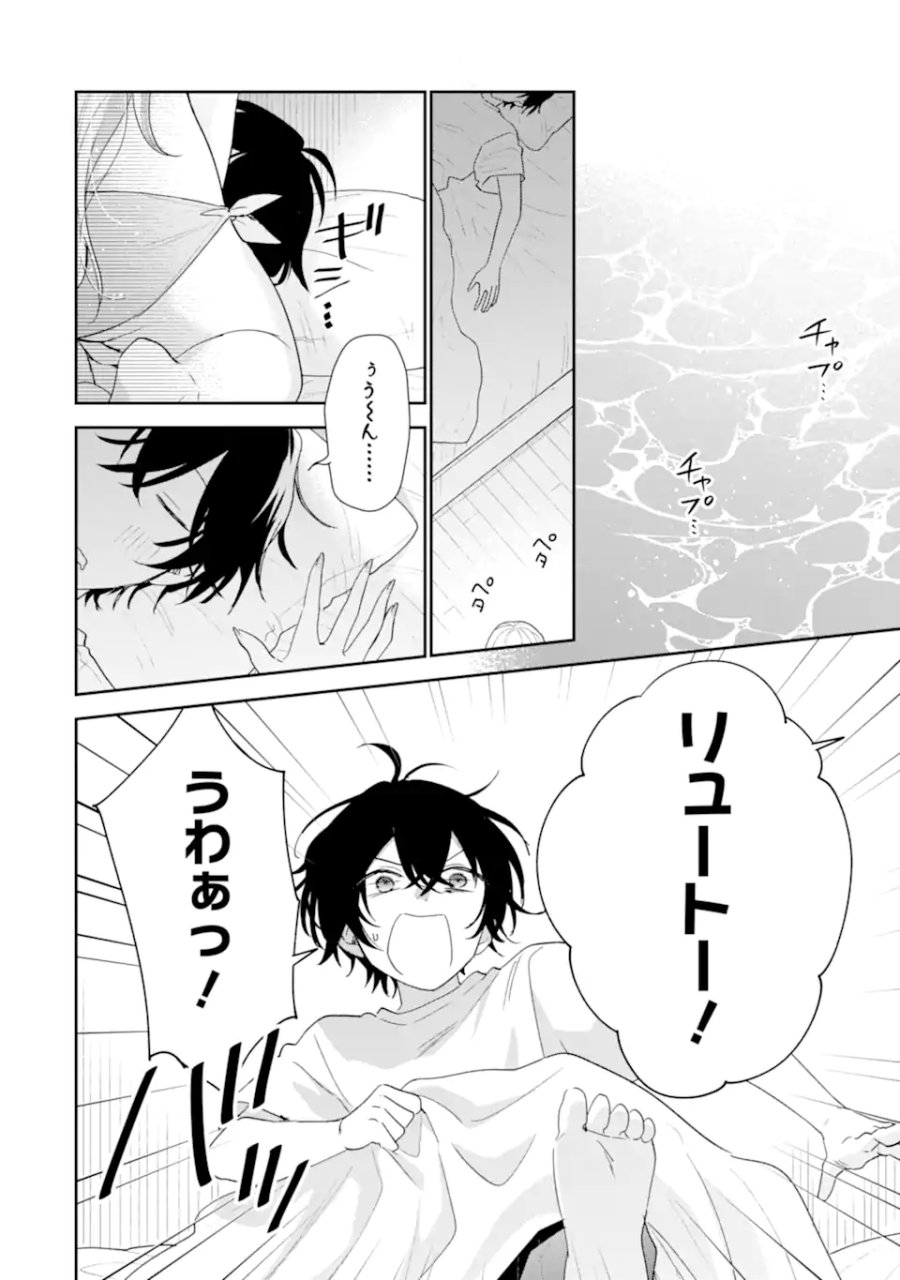 経験済みなキミと、 経験ゼロなオレが、 お付き合いする話 第51.2話 - Trang 3