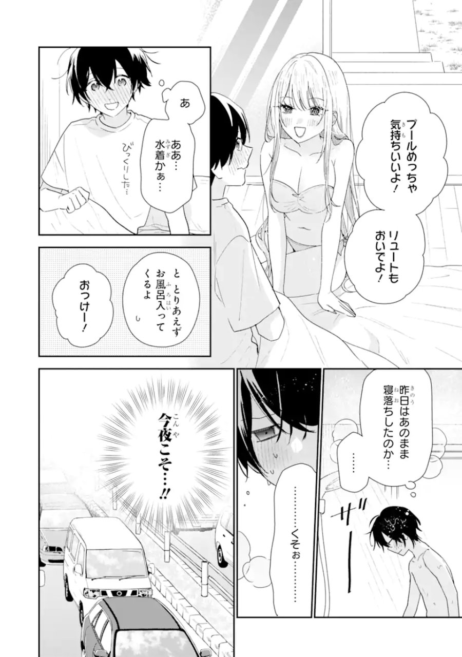 経験済みなキミと、 経験ゼロなオレが、 お付き合いする話 第51.2話 - Trang 5