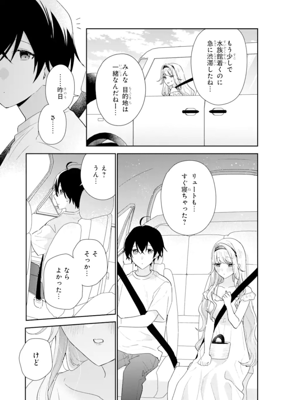 経験済みなキミと、 経験ゼロなオレが、 お付き合いする話 第51.2話 - Trang 6