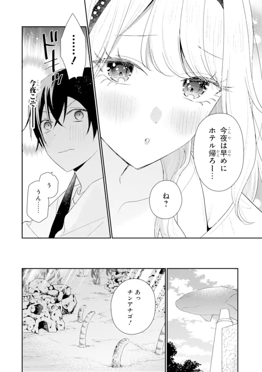 経験済みなキミと、 経験ゼロなオレが、 お付き合いする話 第51.2話 - Trang 7