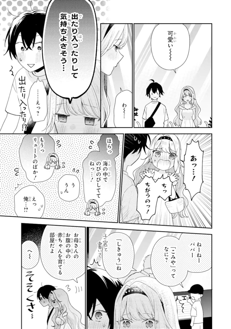 経験済みなキミと、 経験ゼロなオレが、 お付き合いする話 第51.2話 - Trang 8