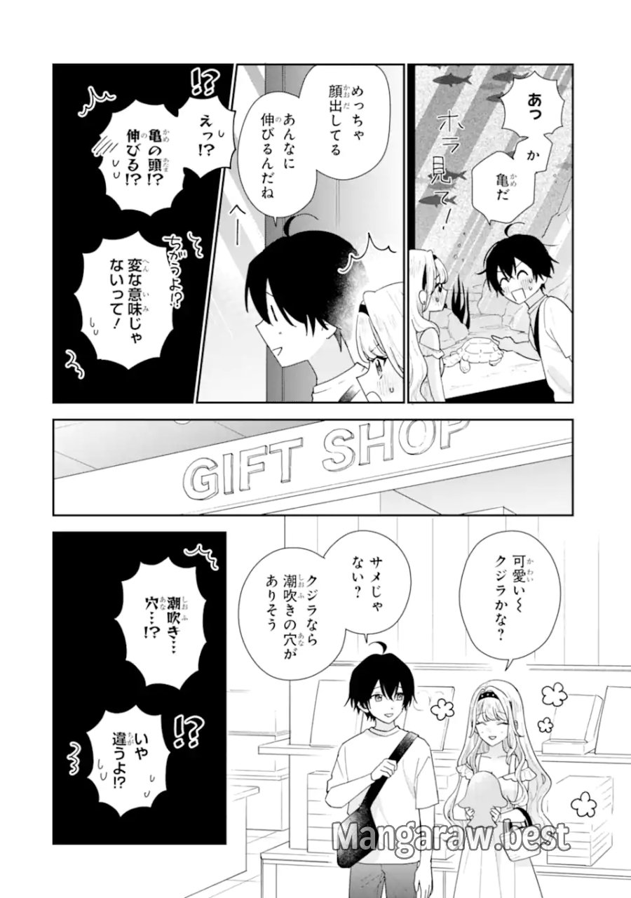 経験済みなキミと、 経験ゼロなオレが、 お付き合いする話 第51.2話 - Trang 9