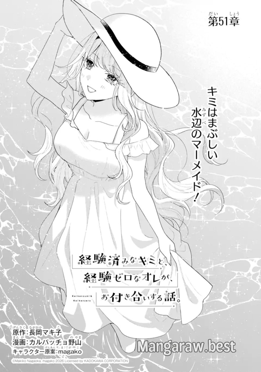 経験済みなキミと、 経験ゼロなオレが、 お付き合いする話 第51.1話 - Page 1