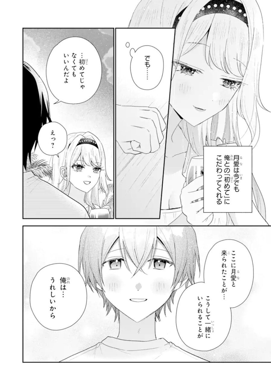 経験済みなキミと、 経験ゼロなオレが、 お付き合いする話 第51.1話 - Page 10