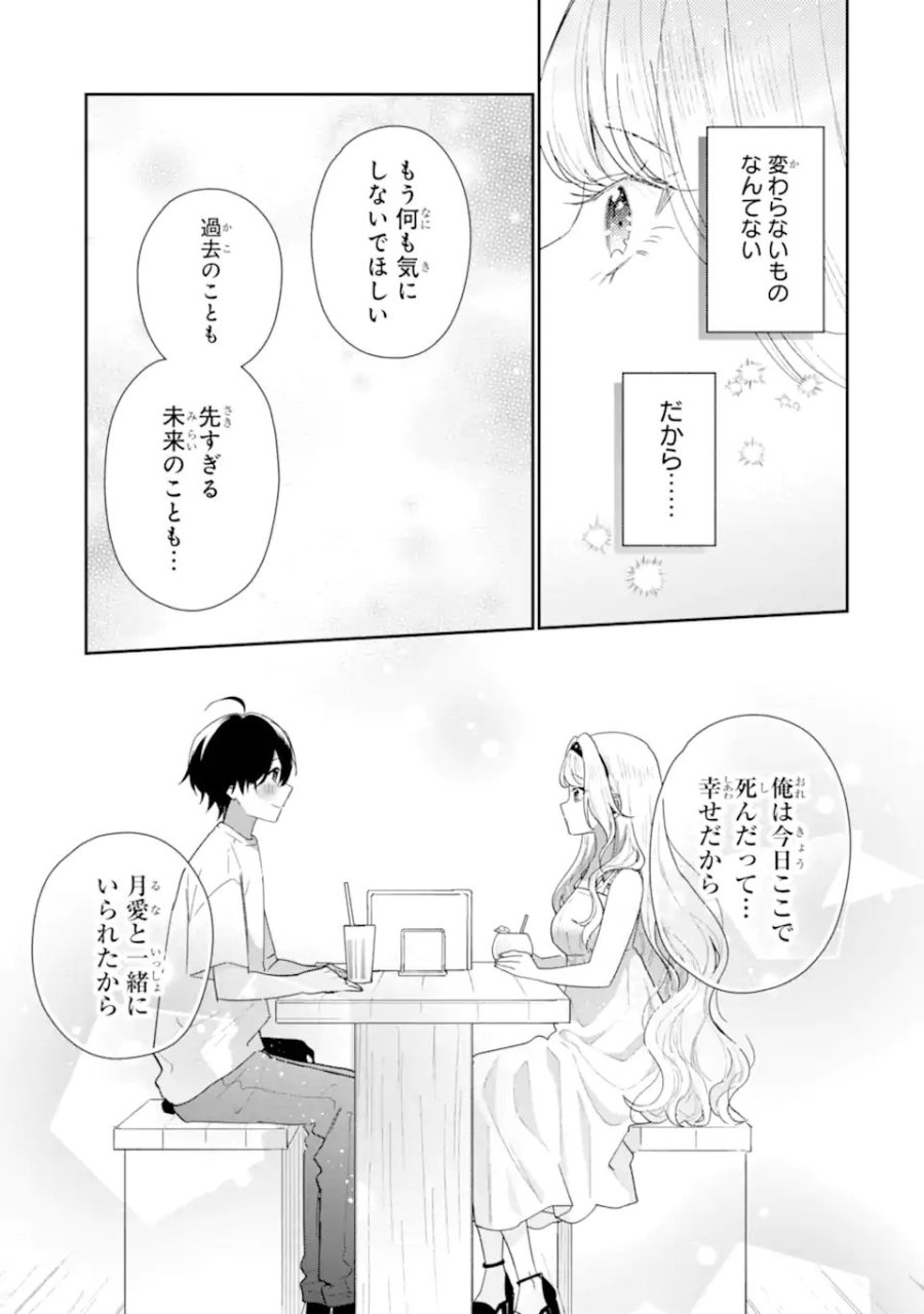 経験済みなキミと、 経験ゼロなオレが、 お付き合いする話 第51.1話 - Page 11