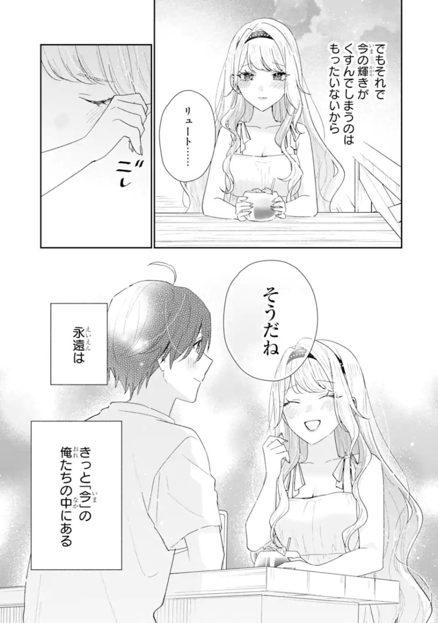 経験済みなキミと、 経験ゼロなオレが、 お付き合いする話 第51.1話 - Page 13