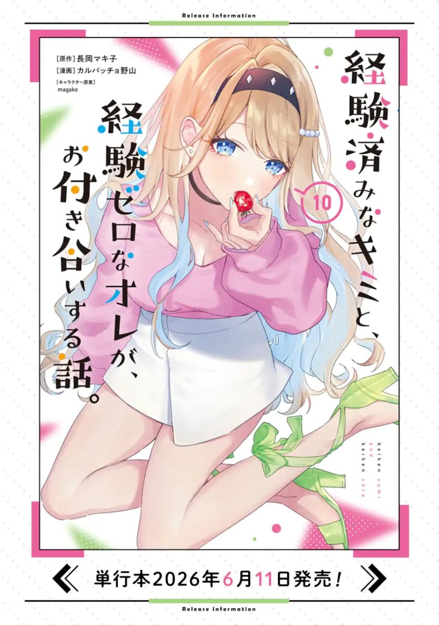 経験済みなキミと、 経験ゼロなオレが、 お付き合いする話 第51.1話 - Page 14