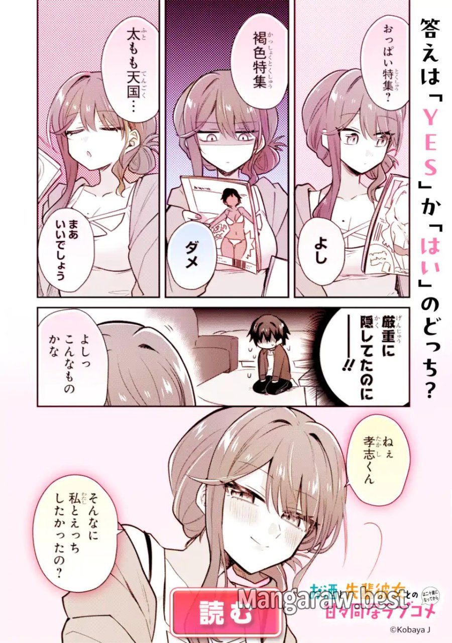 経験済みなキミと、 経験ゼロなオレが、 お付き合いする話 第51.1話 - Page 16