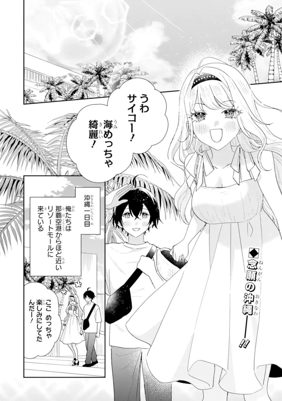 経験済みなキミと、 経験ゼロなオレが、 お付き合いする話 第51.1話 - Page 2