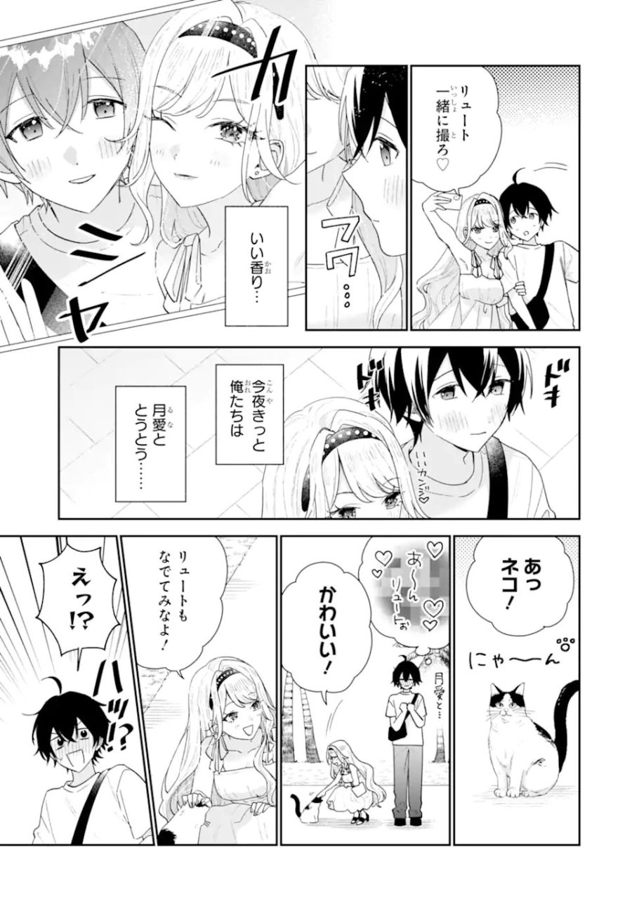 経験済みなキミと、 経験ゼロなオレが、 お付き合いする話 第51.1話 - Page 3