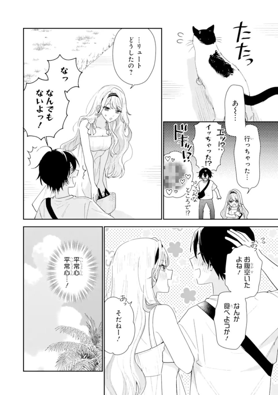 経験済みなキミと、 経験ゼロなオレが、 お付き合いする話 第51.1話 - Page 4