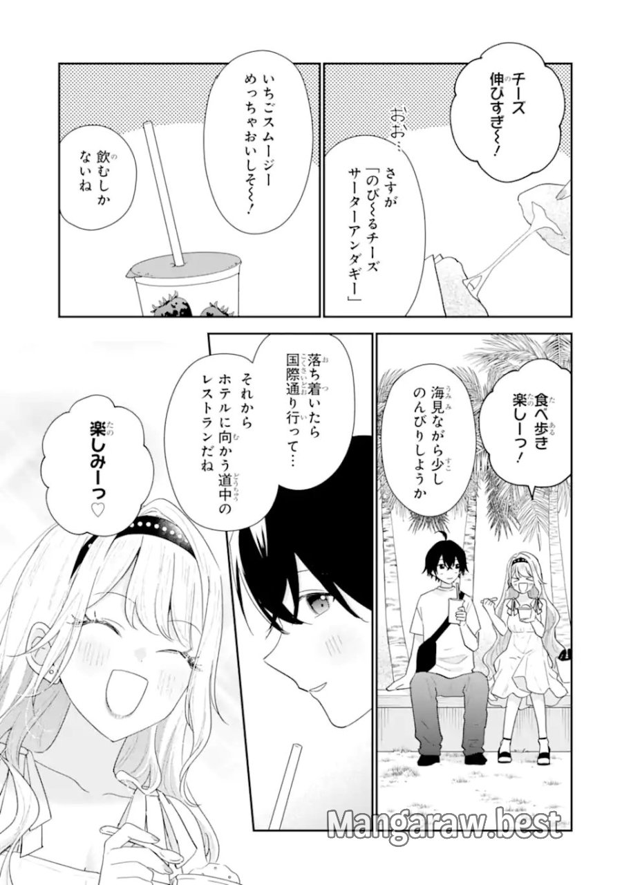 経験済みなキミと、 経験ゼロなオレが、 お付き合いする話 第51.1話 - Page 5