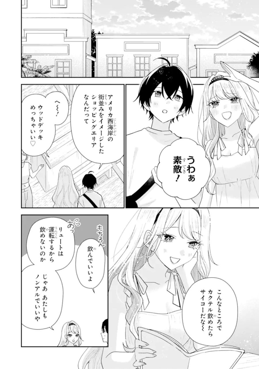 経験済みなキミと、 経験ゼロなオレが、 お付き合いする話 第51.1話 - Page 6