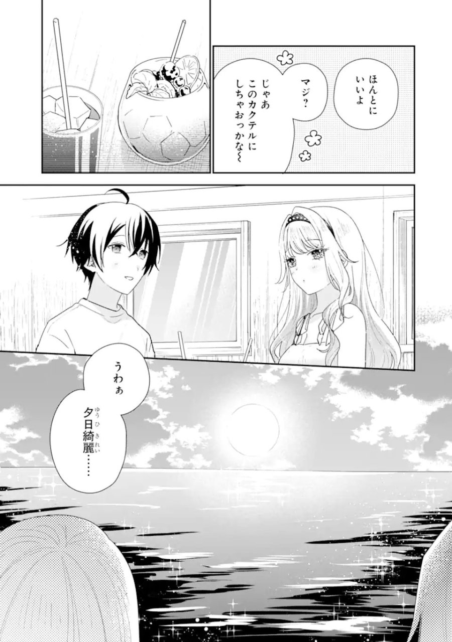 経験済みなキミと、 経験ゼロなオレが、 お付き合いする話 第51.1話 - Page 7