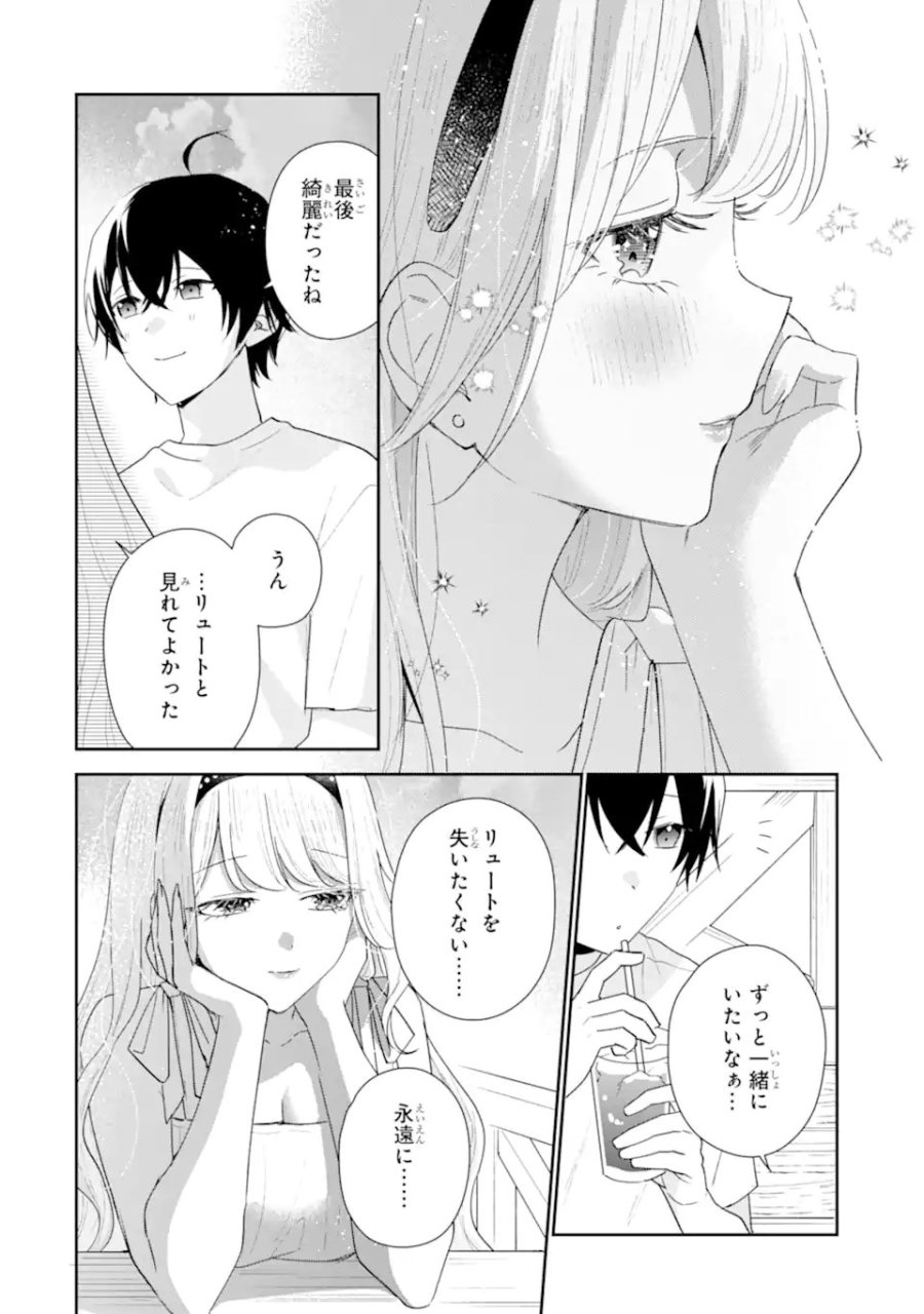経験済みなキミと、 経験ゼロなオレが、 お付き合いする話 第51.1話 - Page 8