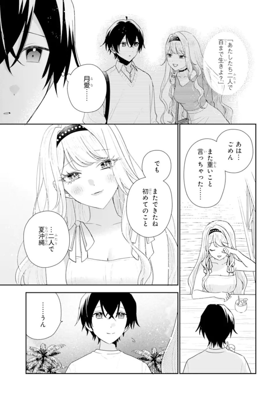 経験済みなキミと、 経験ゼロなオレが、 お付き合いする話 第51.1話 - Page 9