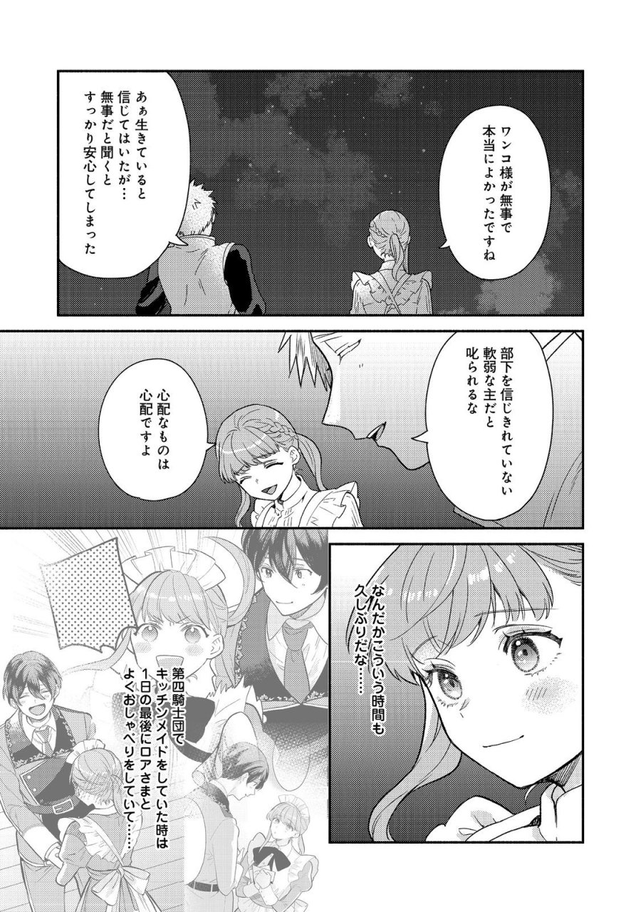 期間限定、第四騎士団のキッチンメイド～結婚したくないので就職しました～@COMIC 第19.2話 - Page 1