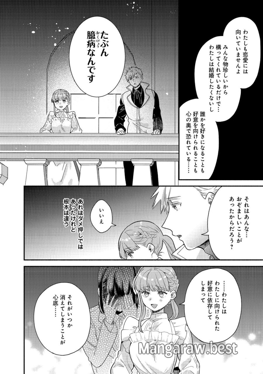 期間限定、第四騎士団のキッチンメイド～結婚したくないので就職しました～@COMIC 第19.2話 - Page 10