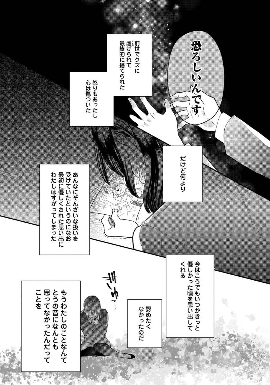 期間限定、第四騎士団のキッチンメイド～結婚したくないので就職しました～@COMIC 第19.2話 - Page 11