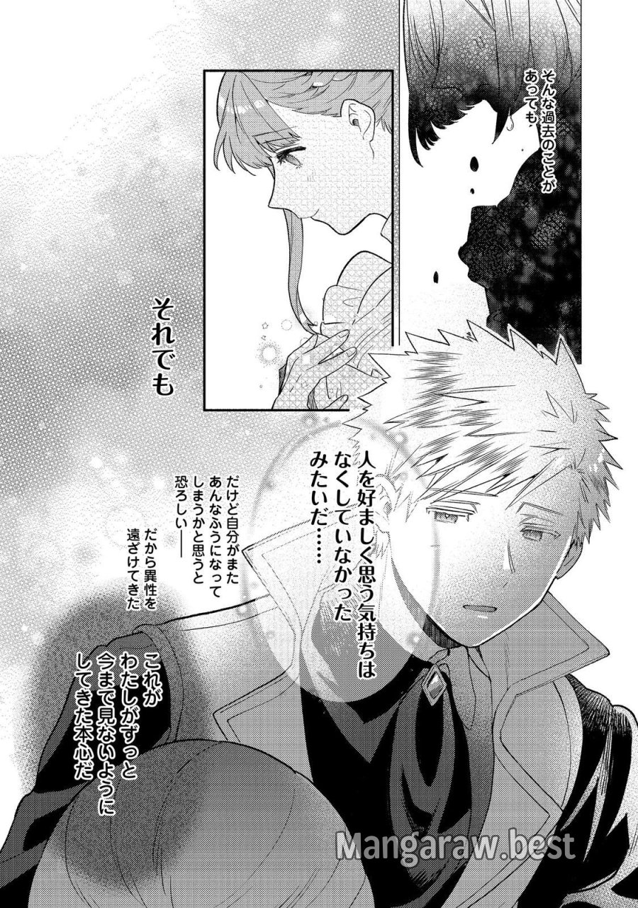 期間限定、第四騎士団のキッチンメイド～結婚したくないので就職しました～@COMIC 第19.2話 - Page 12