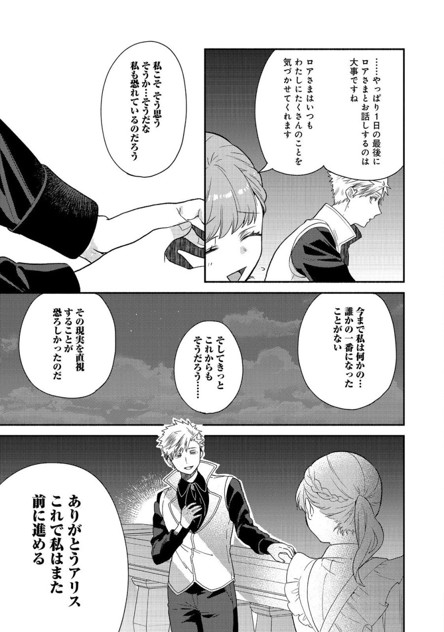 期間限定、第四騎士団のキッチンメイド～結婚したくないので就職しました～@COMIC 第19.2話 - Page 13