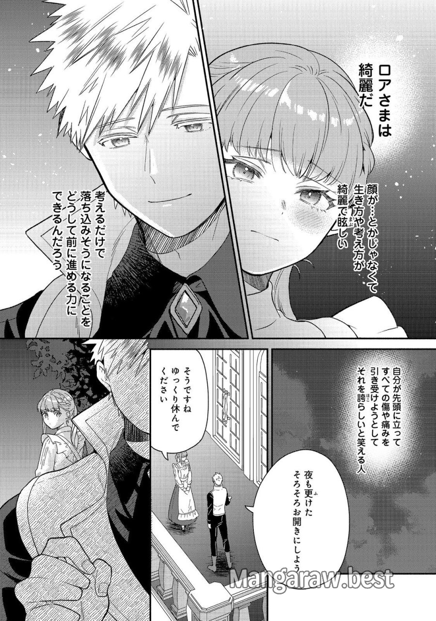 期間限定、第四騎士団のキッチンメイド～結婚したくないので就職しました～@COMIC 第19.2話 - Page 14