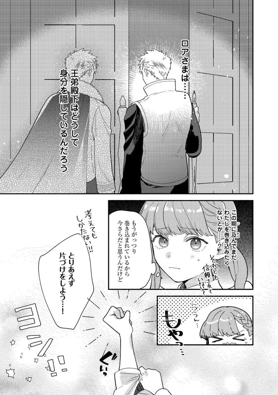 期間限定、第四騎士団のキッチンメイド～結婚したくないので就職しました～@COMIC 第19.2話 - Page 15