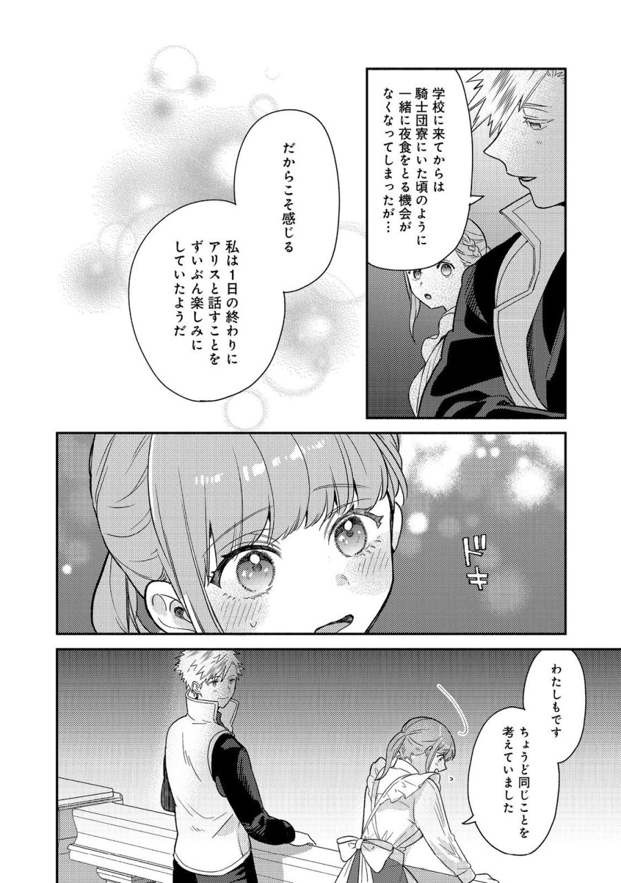 期間限定、第四騎士団のキッチンメイド～結婚したくないので就職しました～@COMIC 第19.2話 - Page 2