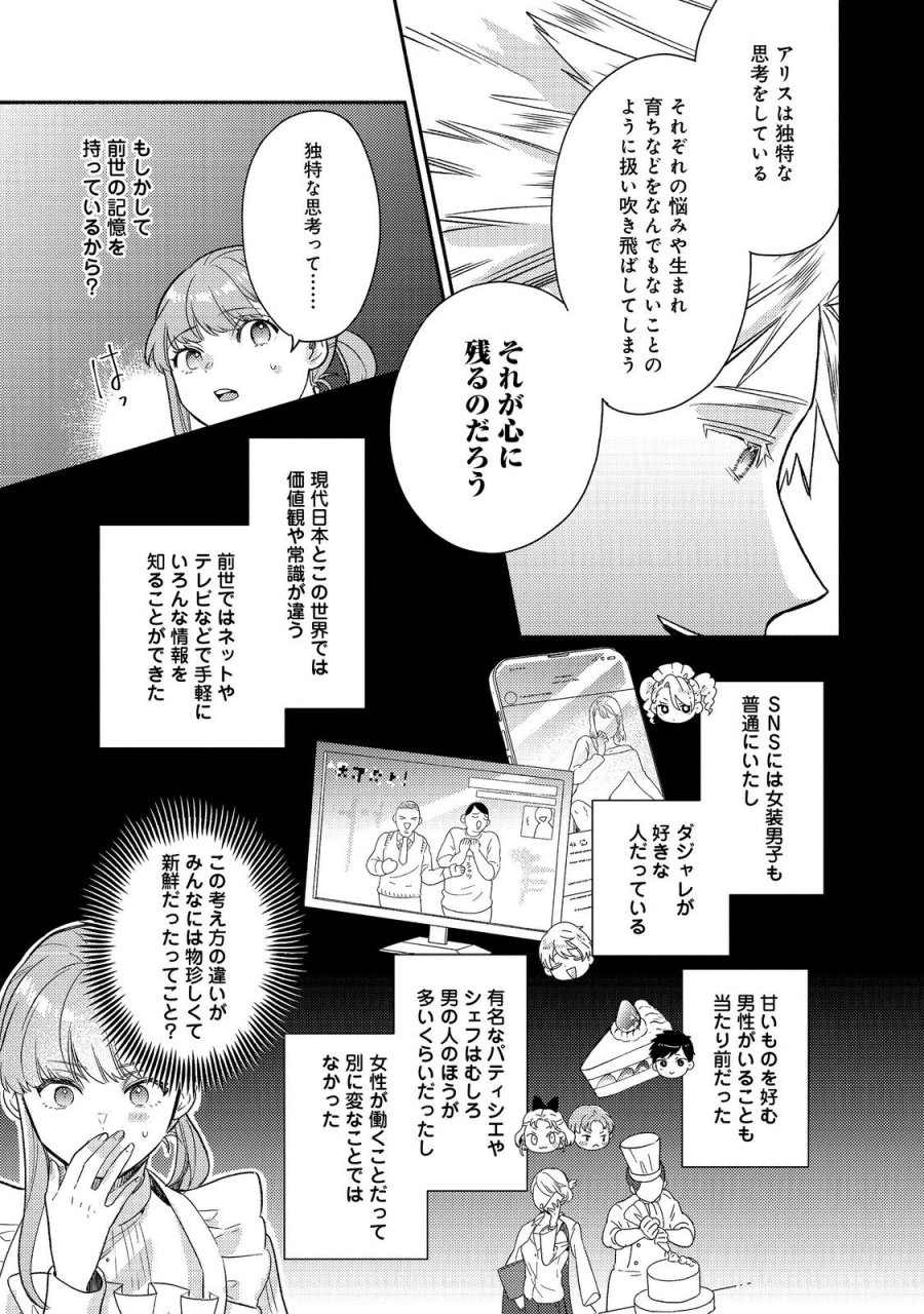 期間限定、第四騎士団のキッチンメイド～結婚したくないので就職しました～@COMIC 第19.2話 - Page 3